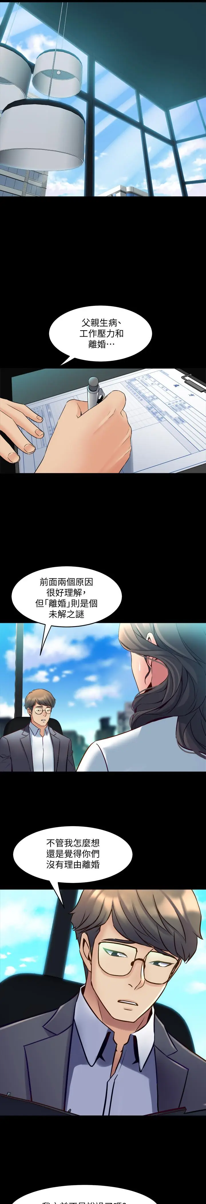 漫画《与前妻同居》第31话第13张图