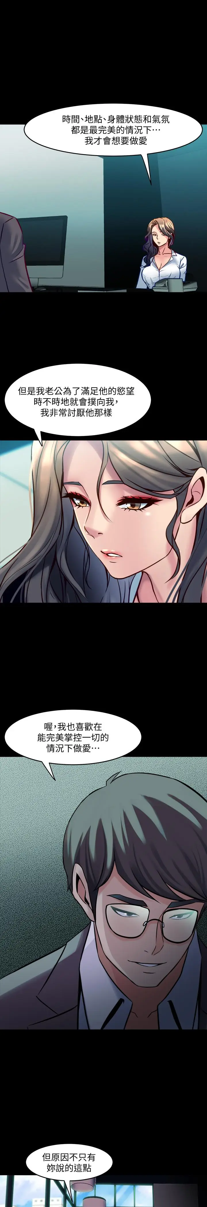 漫画《与前妻同居》第31话第15张图