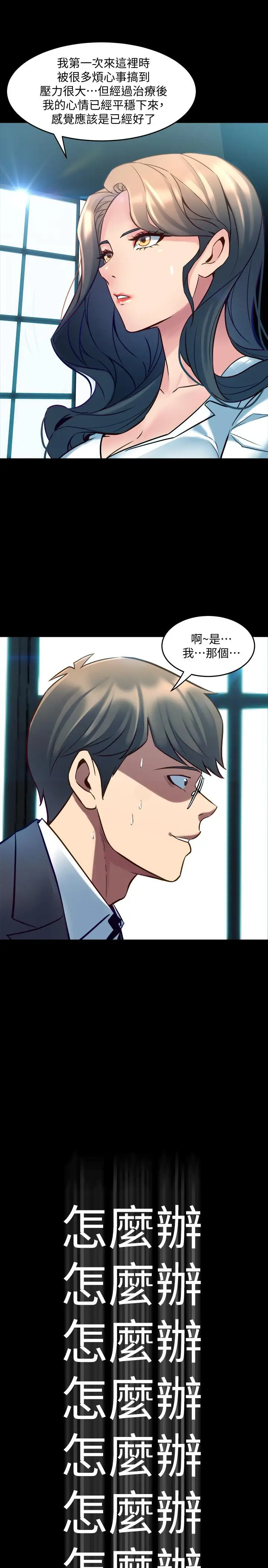 漫画《与前妻同居》第31话第19张图
