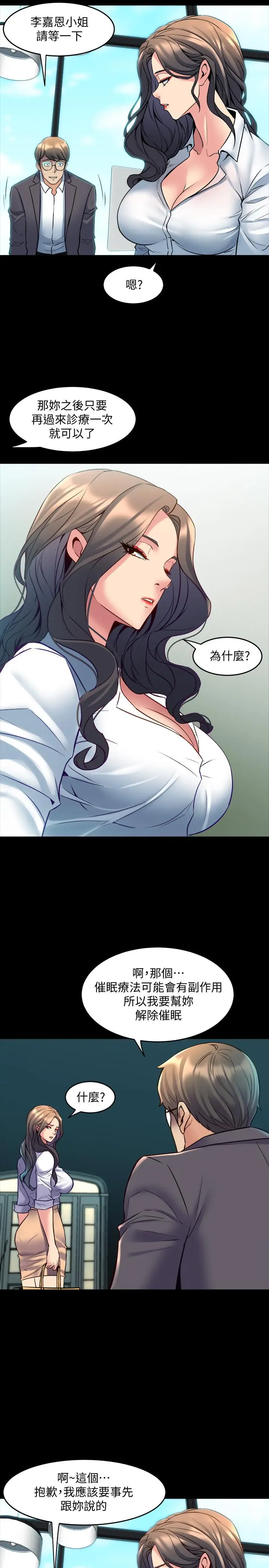 漫画《与前妻同居》第31话第23张图