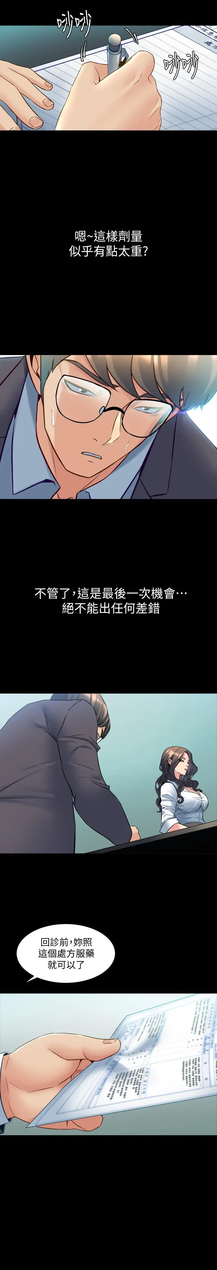 漫画《与前妻同居》第31话第25张图