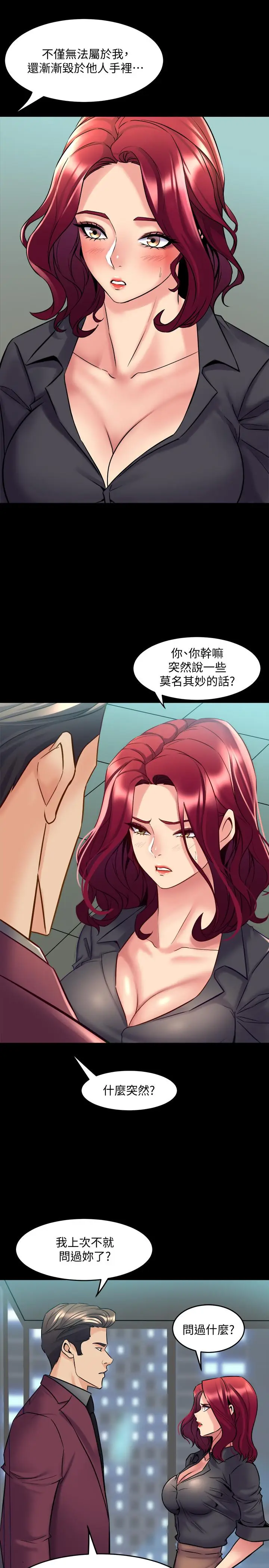 漫画《与前妻同居》第53话第3张图