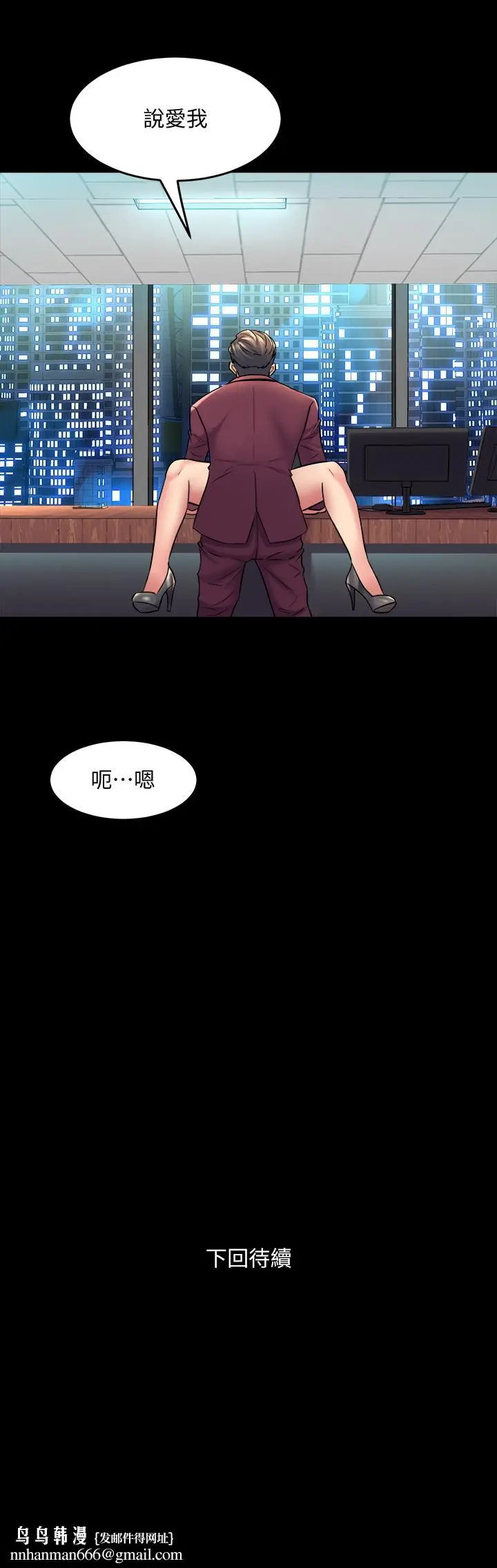 漫画《与前妻同居》第53话第39张图