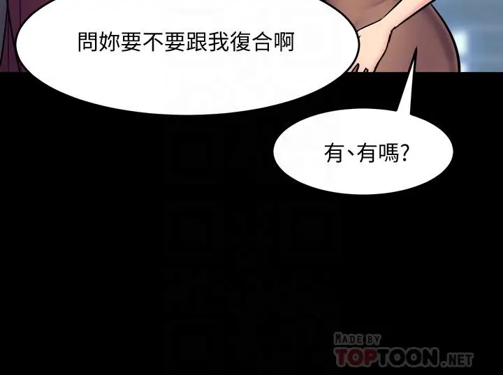 漫画《与前妻同居》第53话第4张图