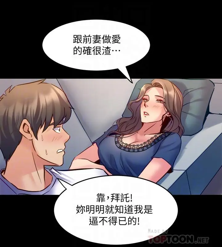 漫画《与前妻同居》第57话第18张图