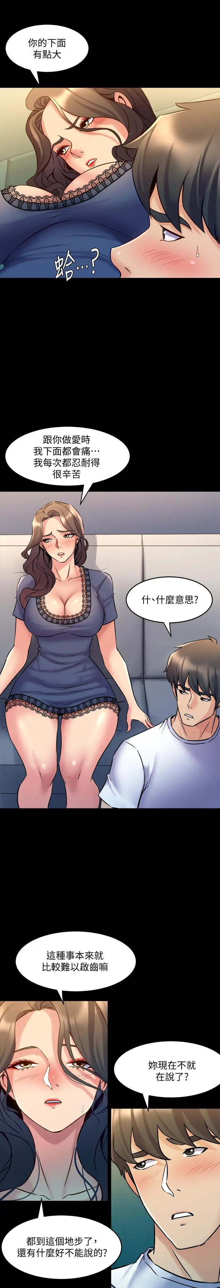 漫画《与前妻同居》第57话第25张图