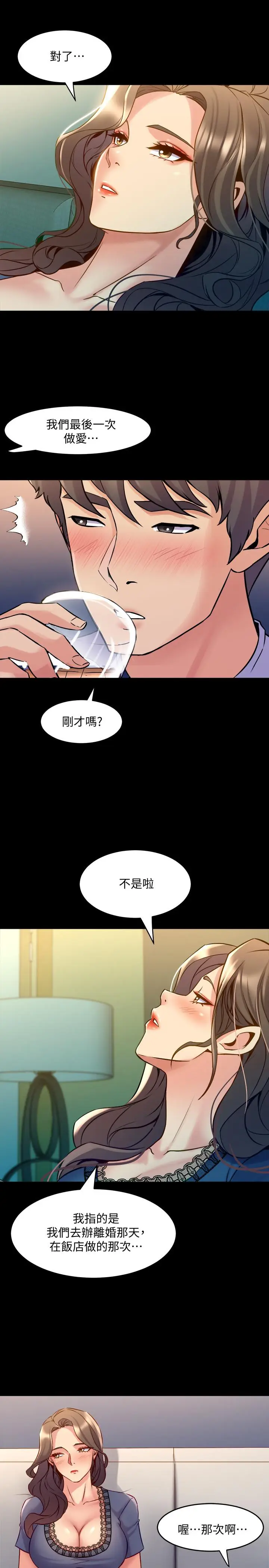 漫画《与前妻同居》第57话第27张图
