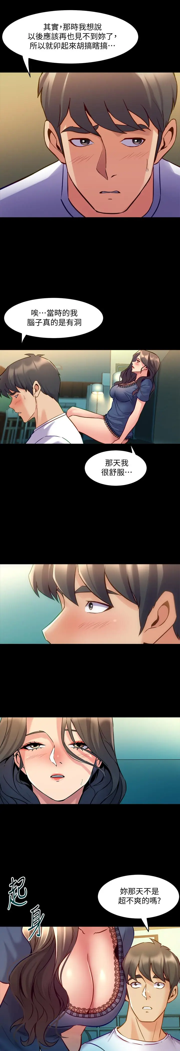 漫画《与前妻同居》第57话第29张图