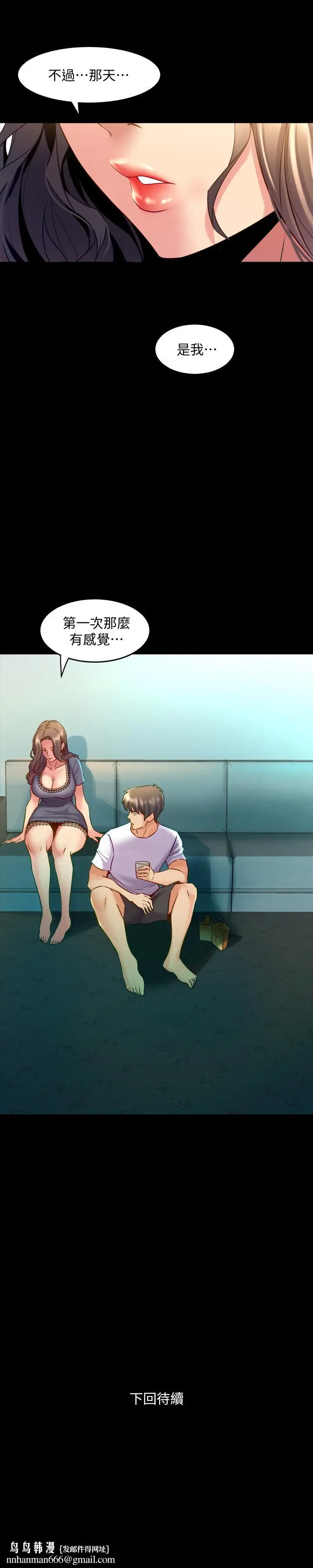 漫画《与前妻同居》第57话第31张图