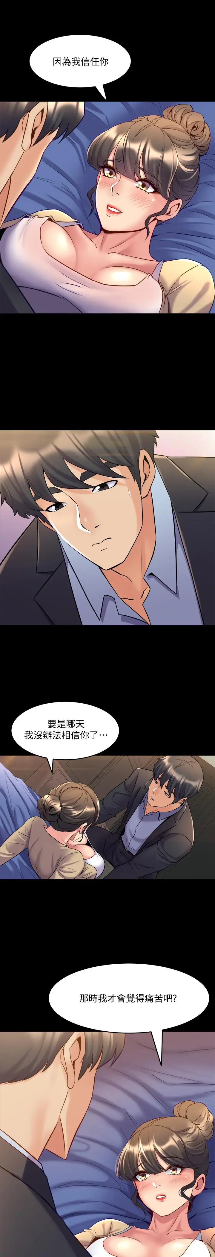 漫画《与前妻同居》第51话第11张图