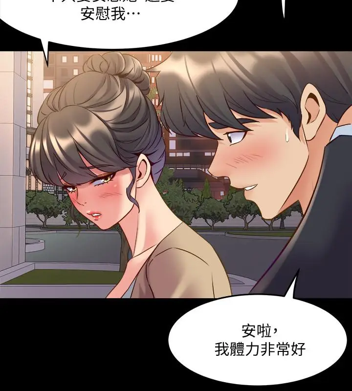 漫画《与前妻同居》第51话第2张图