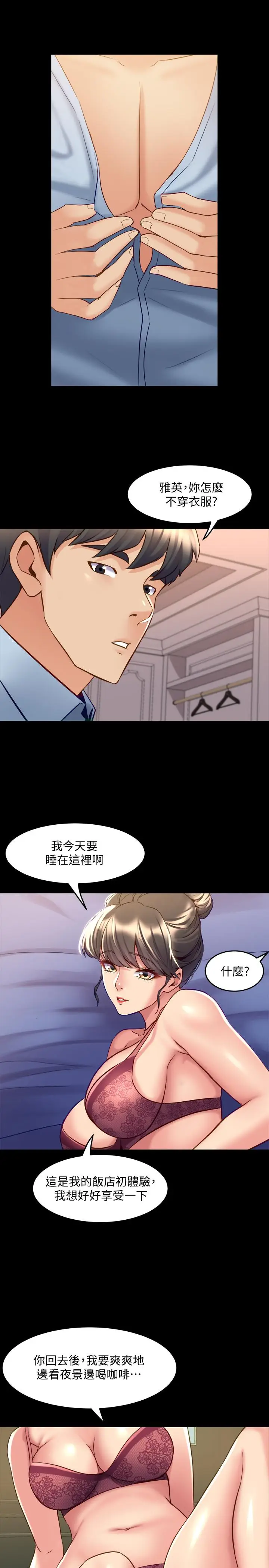 漫画《与前妻同居》第51话第31张图