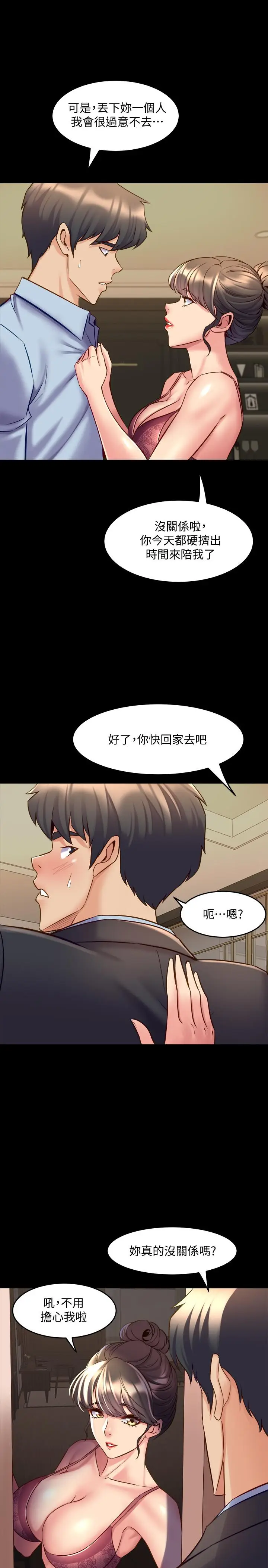 漫画《与前妻同居》第51话第33张图