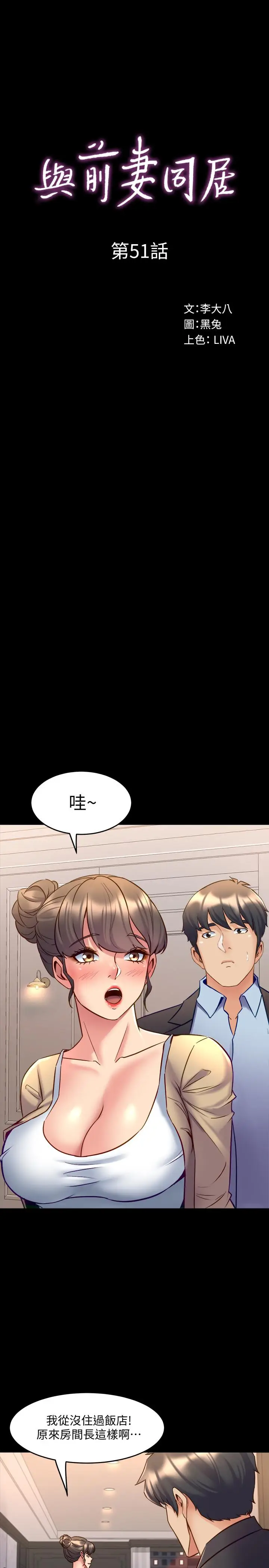 漫画《与前妻同居》第51话第5张图