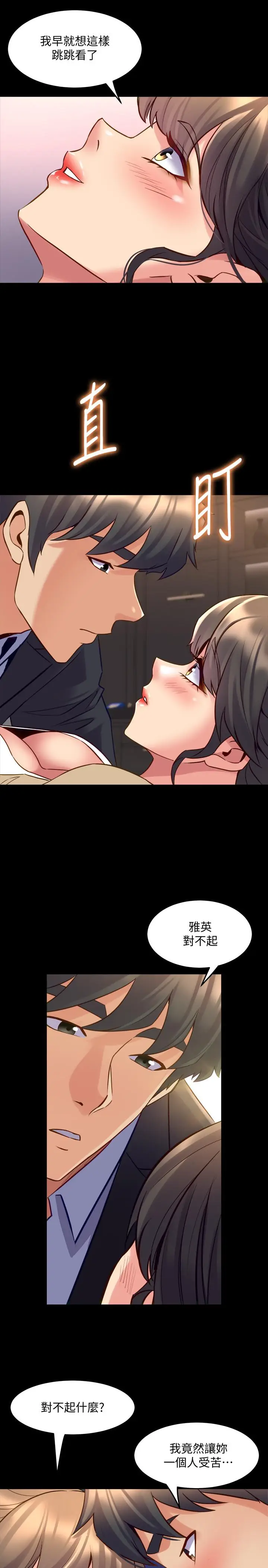 漫画《与前妻同居》第51话第9张图