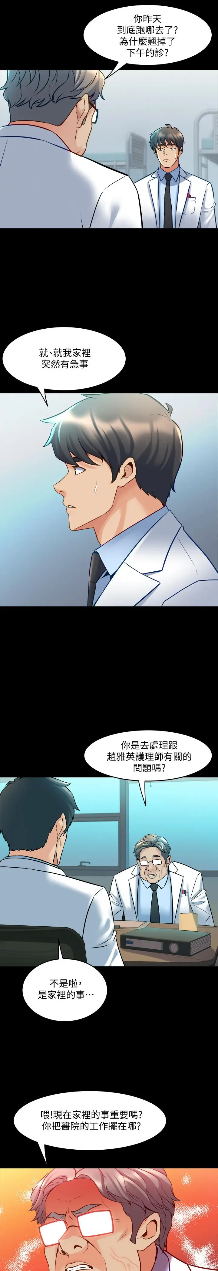 漫画《与前妻同居》第48话第13张图
