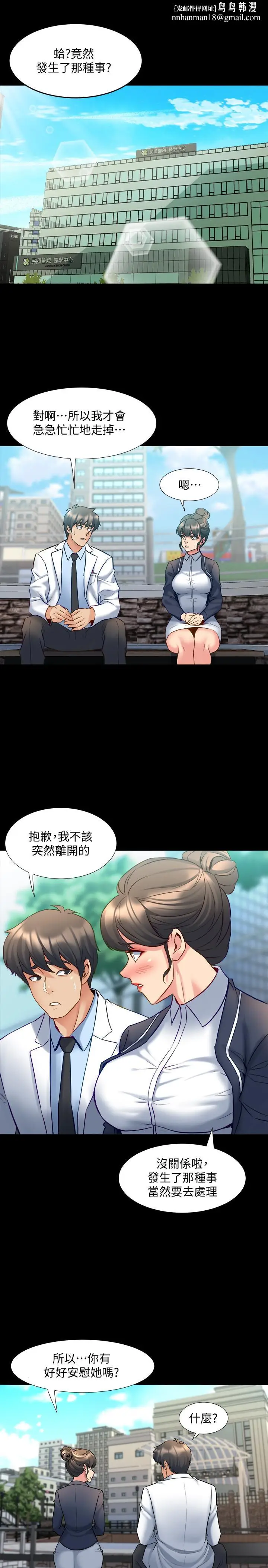 漫画《与前妻同居》第48话第21张图