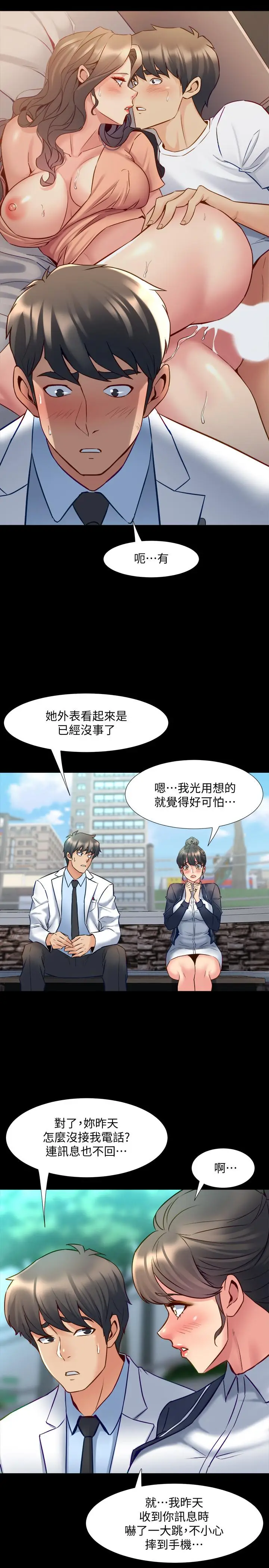 漫画《与前妻同居》第48话第23张图
