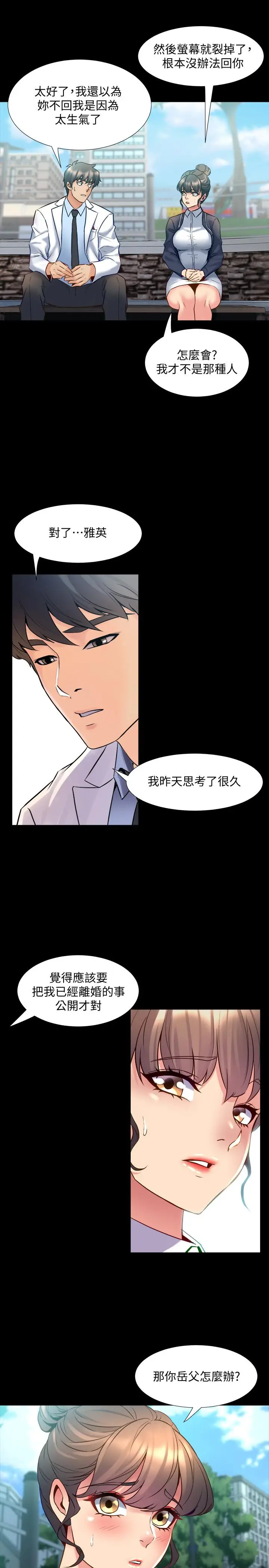 漫画《与前妻同居》第48话第25张图