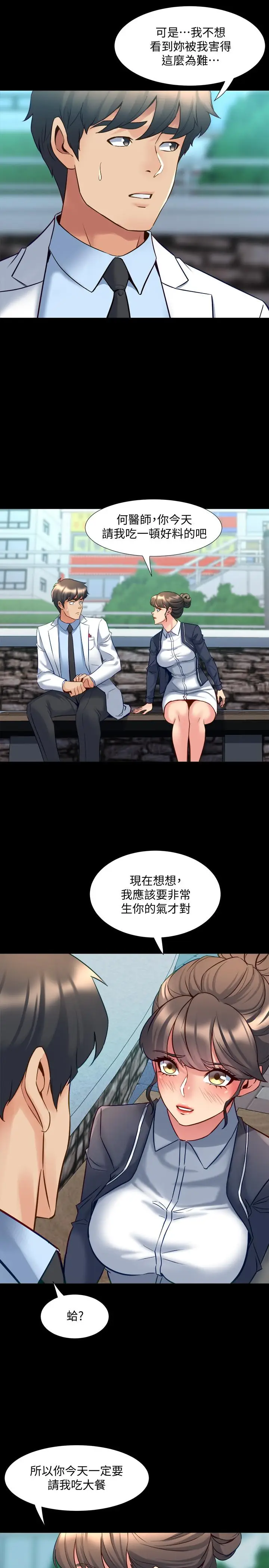 漫画《与前妻同居》第48话第27张图