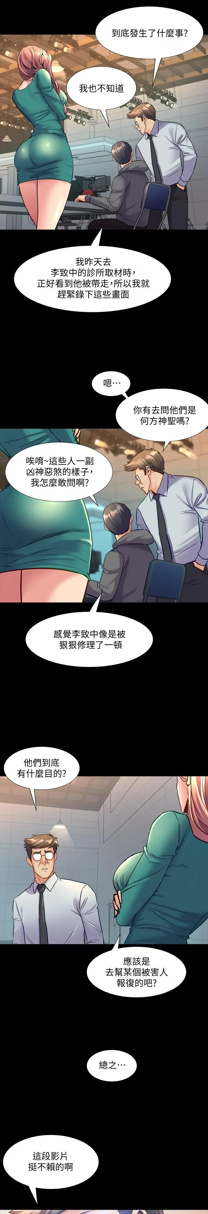 漫画《与前妻同居》第48话第36张图