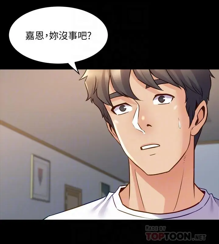 漫画《与前妻同居》第48话第4张图