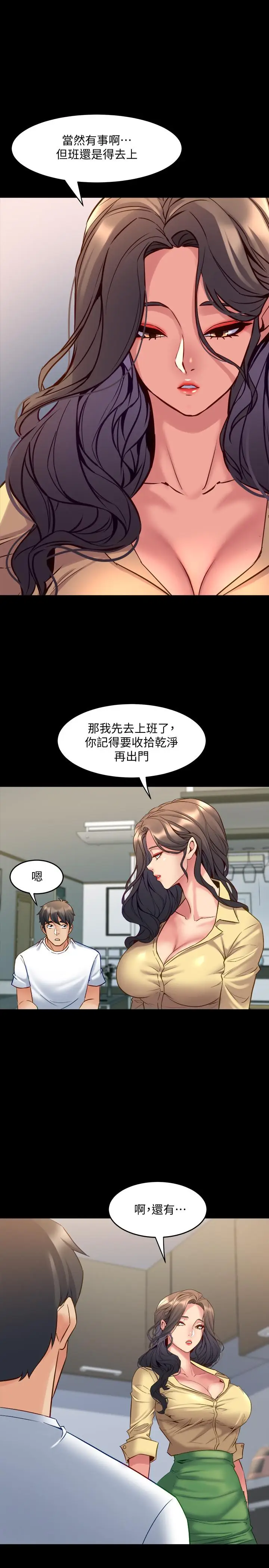 漫画《与前妻同居》第48话第5张图