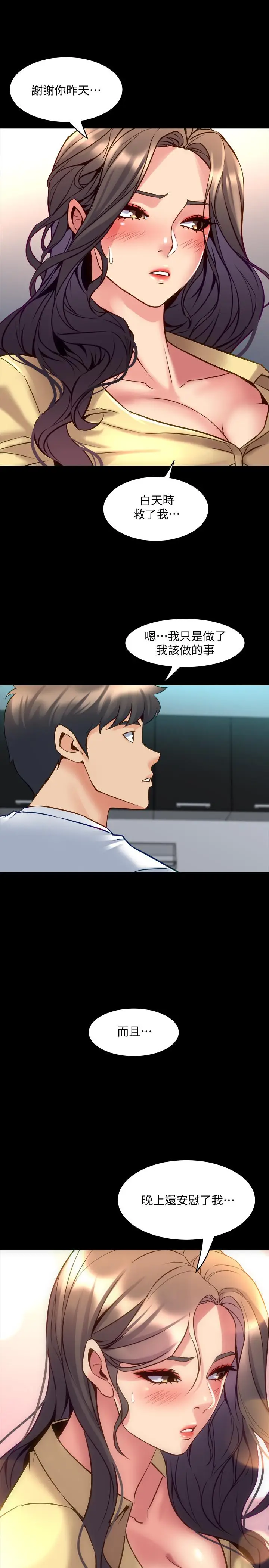 漫画《与前妻同居》第48话第7张图