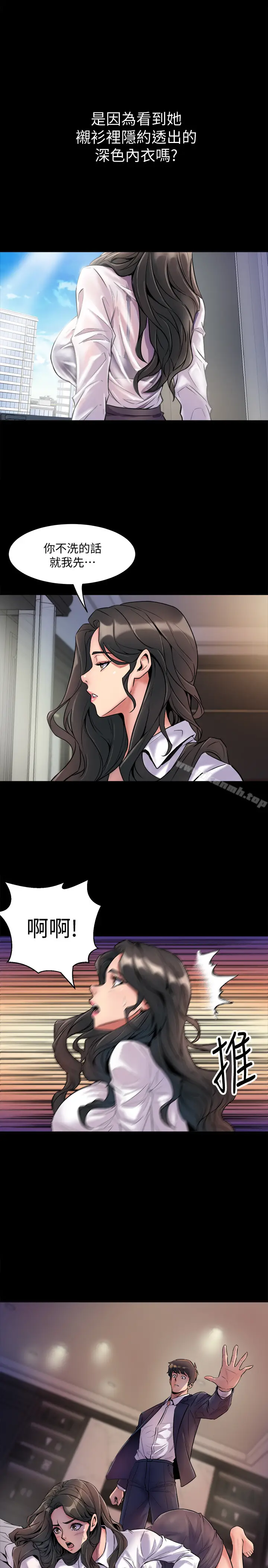漫画《与前妻同居》第1话第15张图