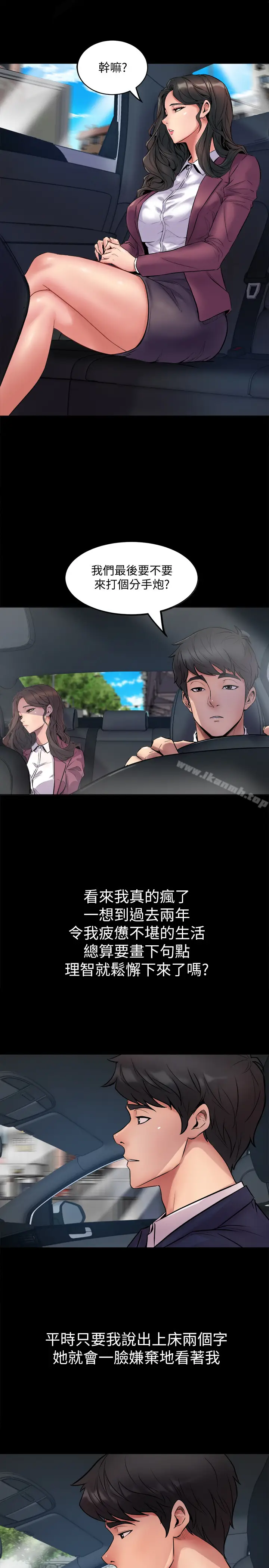 漫画《与前妻同居》第1话第9张图