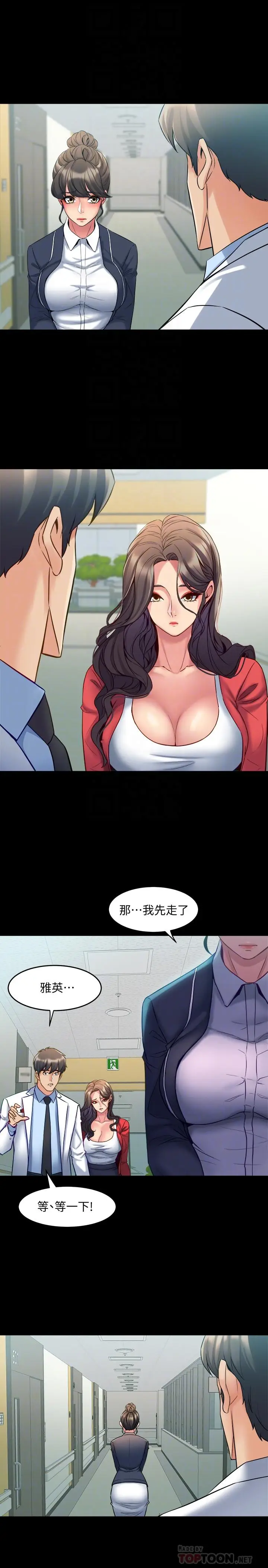 漫画《与前妻同居》第55话第10张图