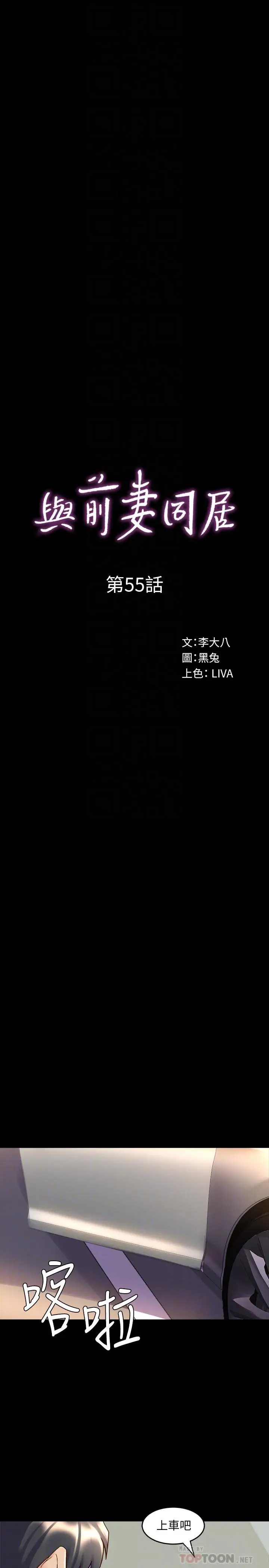 漫画《与前妻同居》第55话第12张图