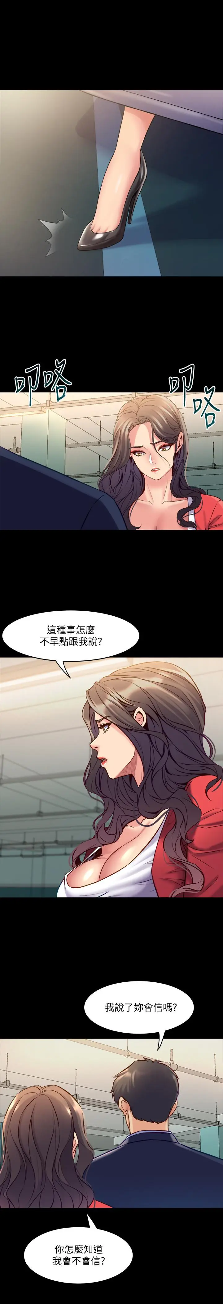 漫画《与前妻同居》第55话第24张图
