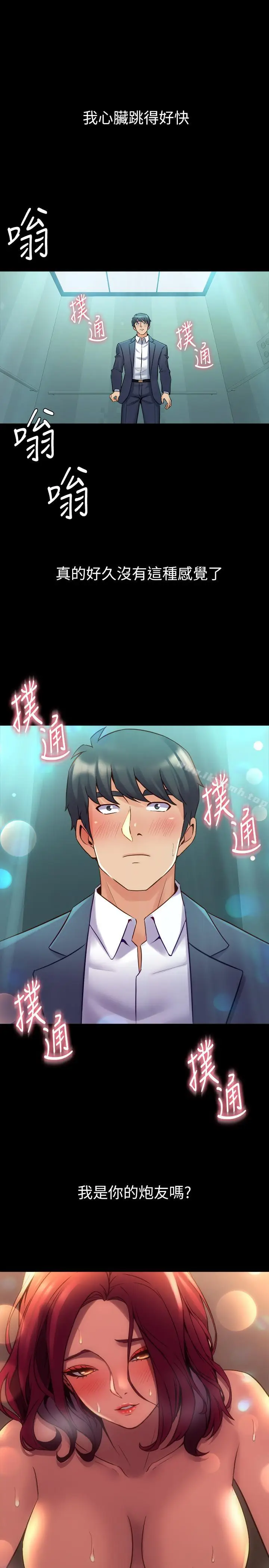 漫画《与前妻同居》第20话第27张图