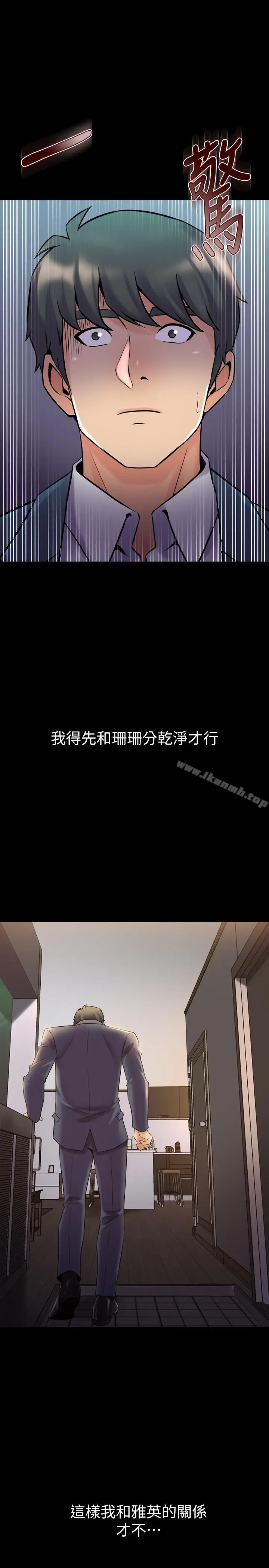 漫画《与前妻同居》第20话第29张图
