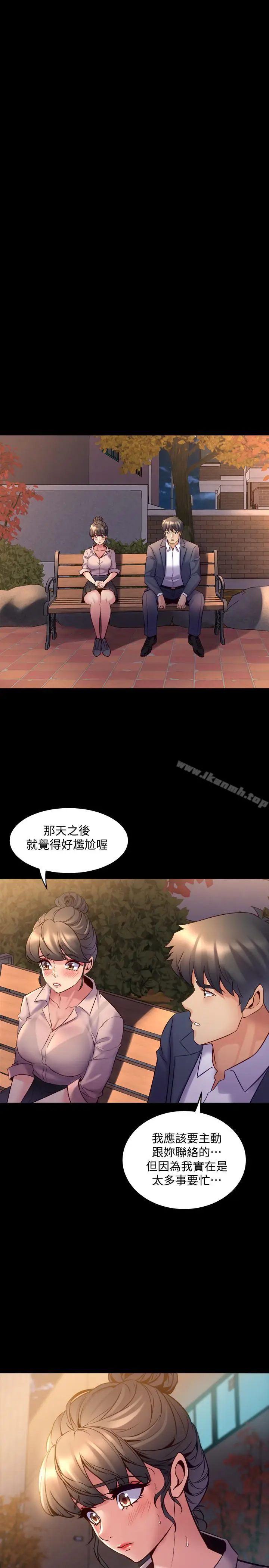 漫画《与前妻同居》第20话第5张图