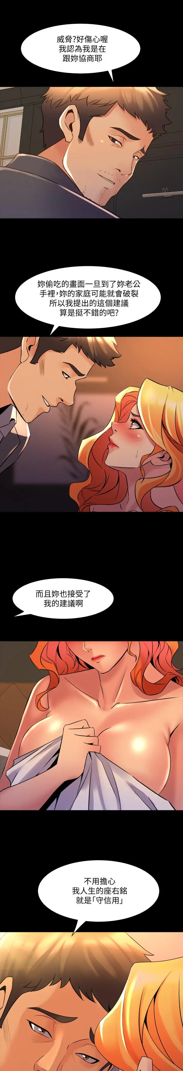 漫画《与前妻同居》第23话第28张图