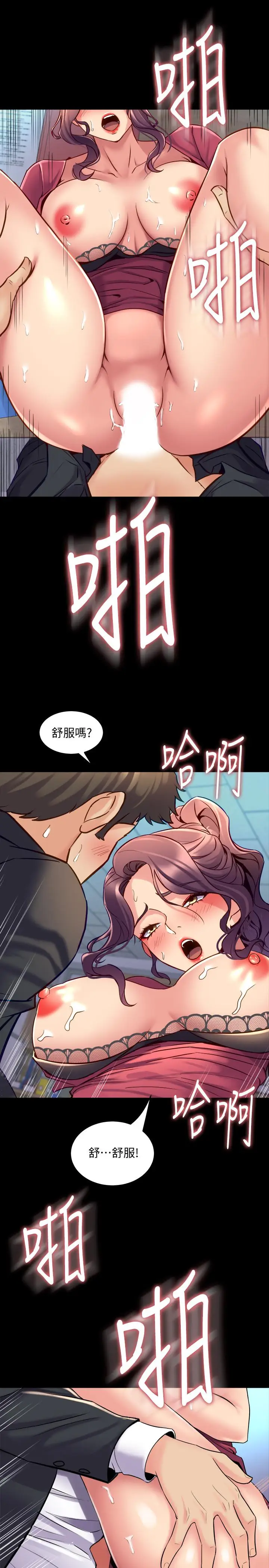 漫画《与前妻同居》第38话第2张图