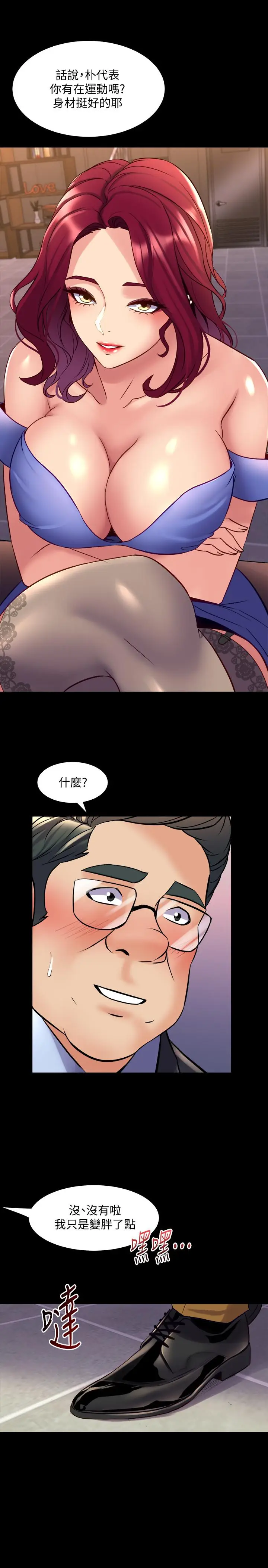漫画《与前妻同居》第38话第34张图