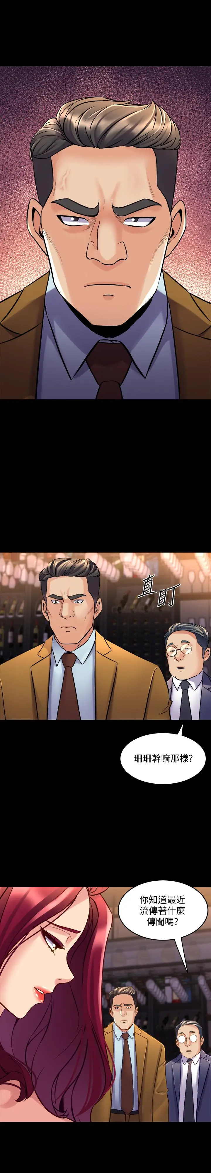 漫画《与前妻同居》第38话第36张图