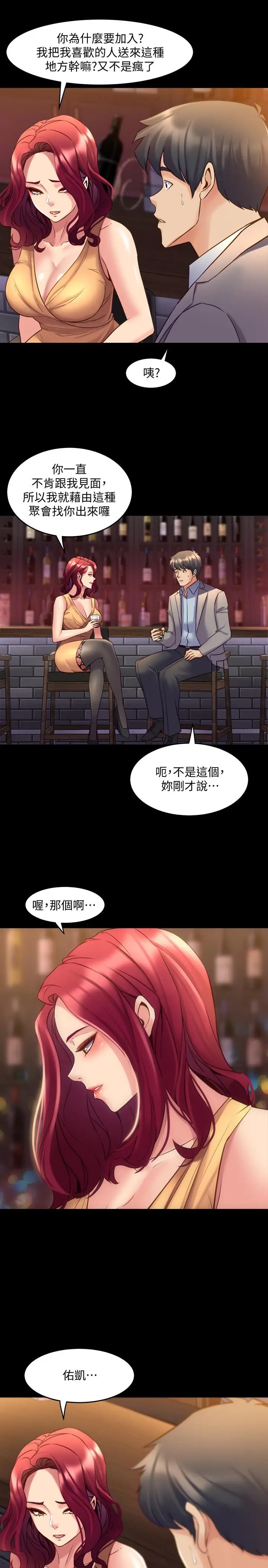 漫画《与前妻同居》第28话第11张图