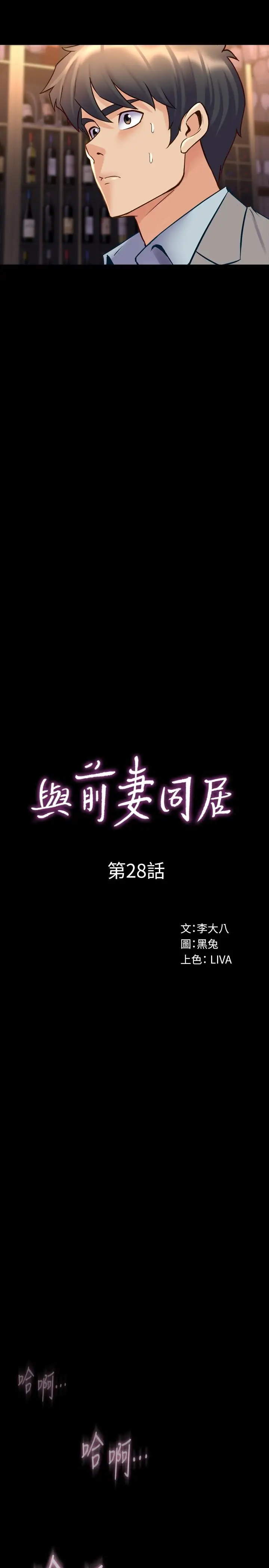 漫画《与前妻同居》第28话第15张图