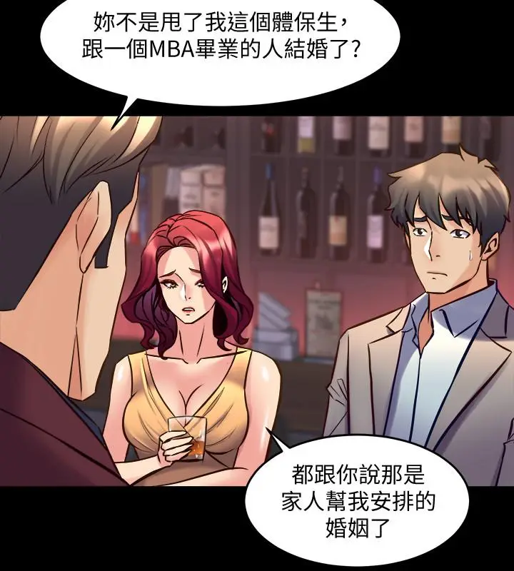 漫画《与前妻同居》第28话第2张图
