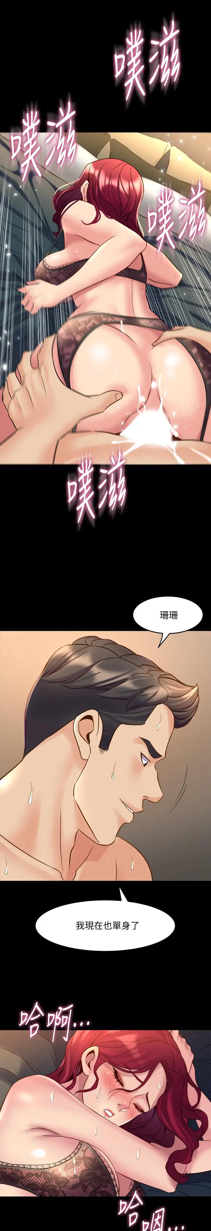漫画《与前妻同居》第28话第23张图