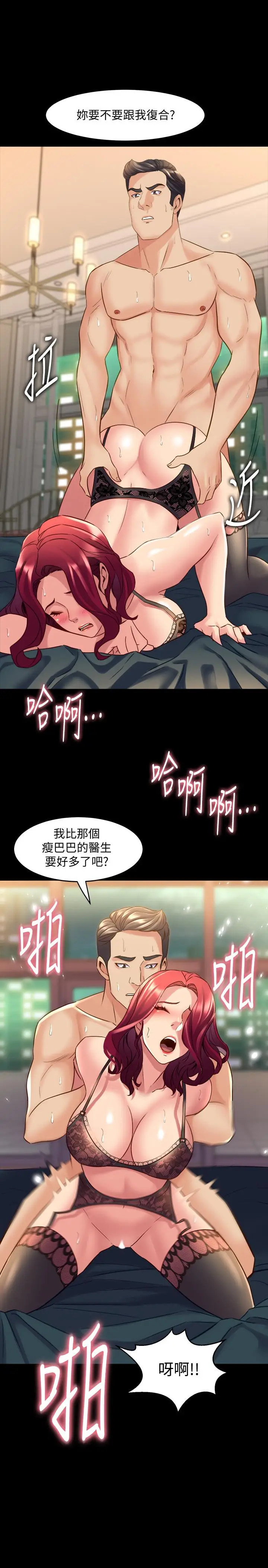 漫画《与前妻同居》第28话第25张图