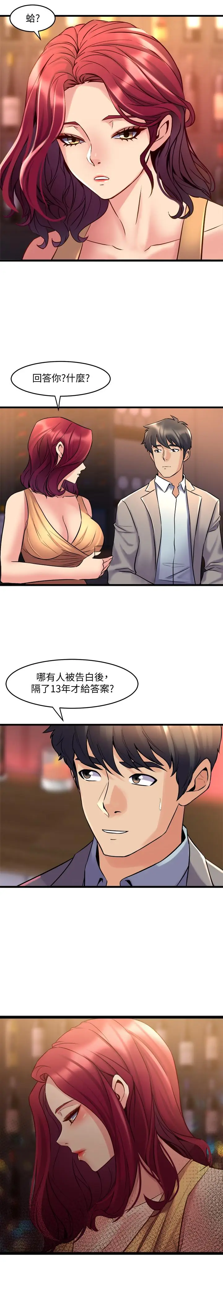 漫画《与前妻同居》第28话第27张图