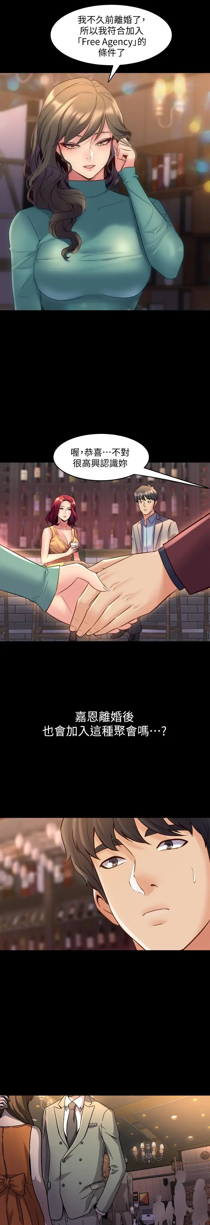 漫画《与前妻同居》第28话第5张图