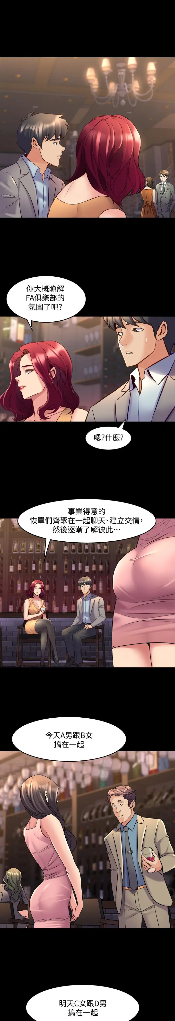 漫画《与前妻同居》第28话第7张图