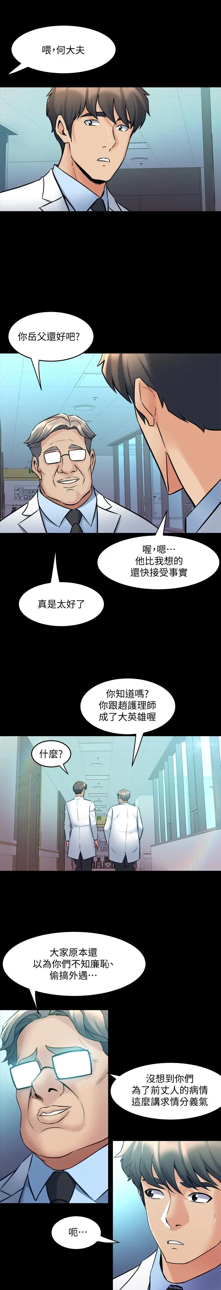 漫画《与前妻同居》第61话第11张图