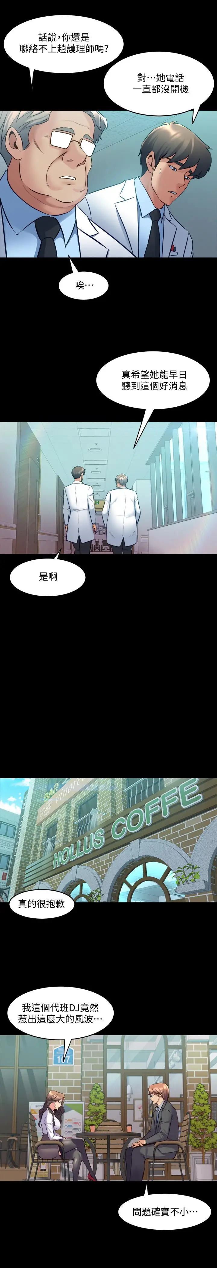 漫画《与前妻同居》第61话第13张图